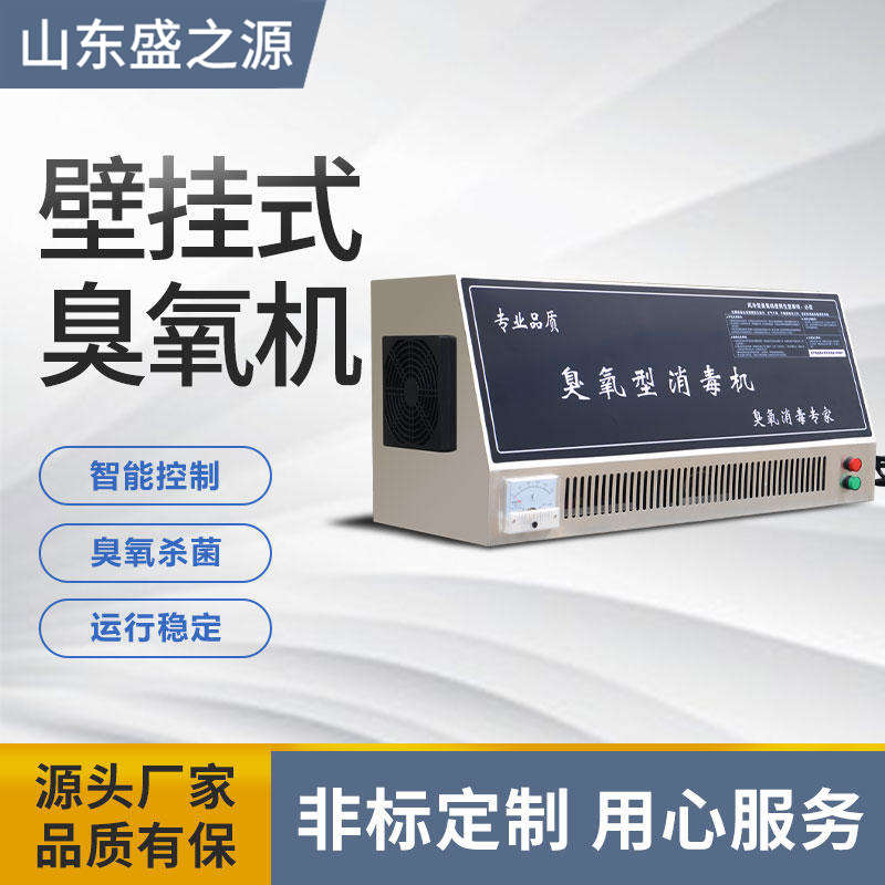 臭氧機_臭氧機批發(fā)價格_生產(chǎn)廠家報價