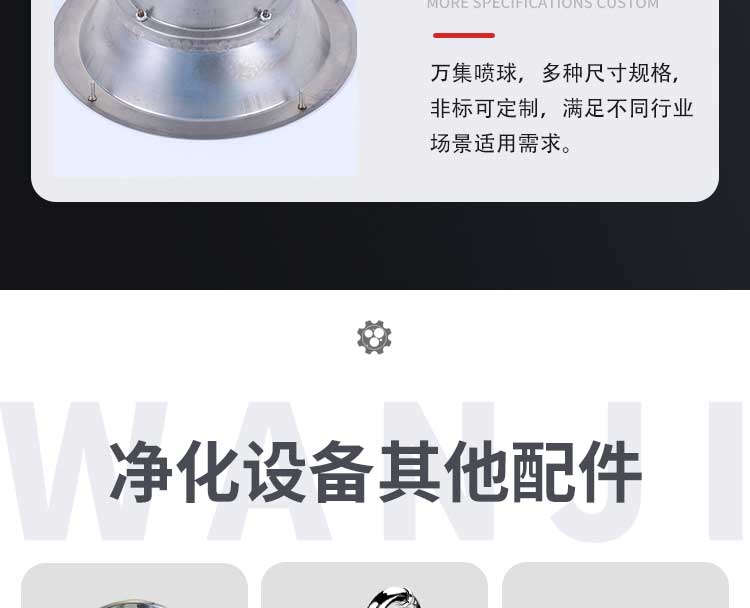 風淋室設備配件--塑膠鍍鉻噴球