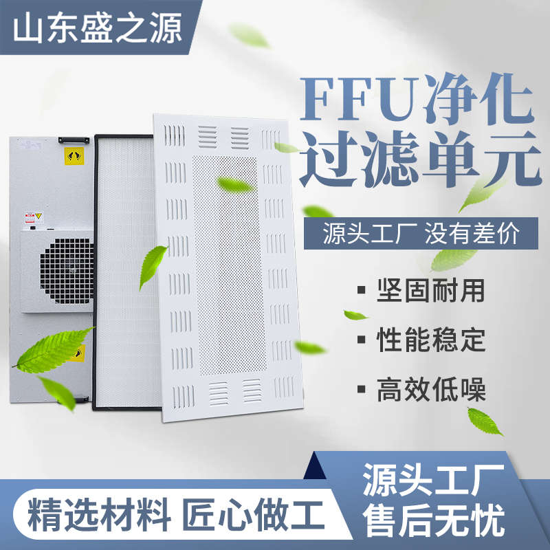 FFU廠家 FFU安裝方法 FFU特點(diǎn)